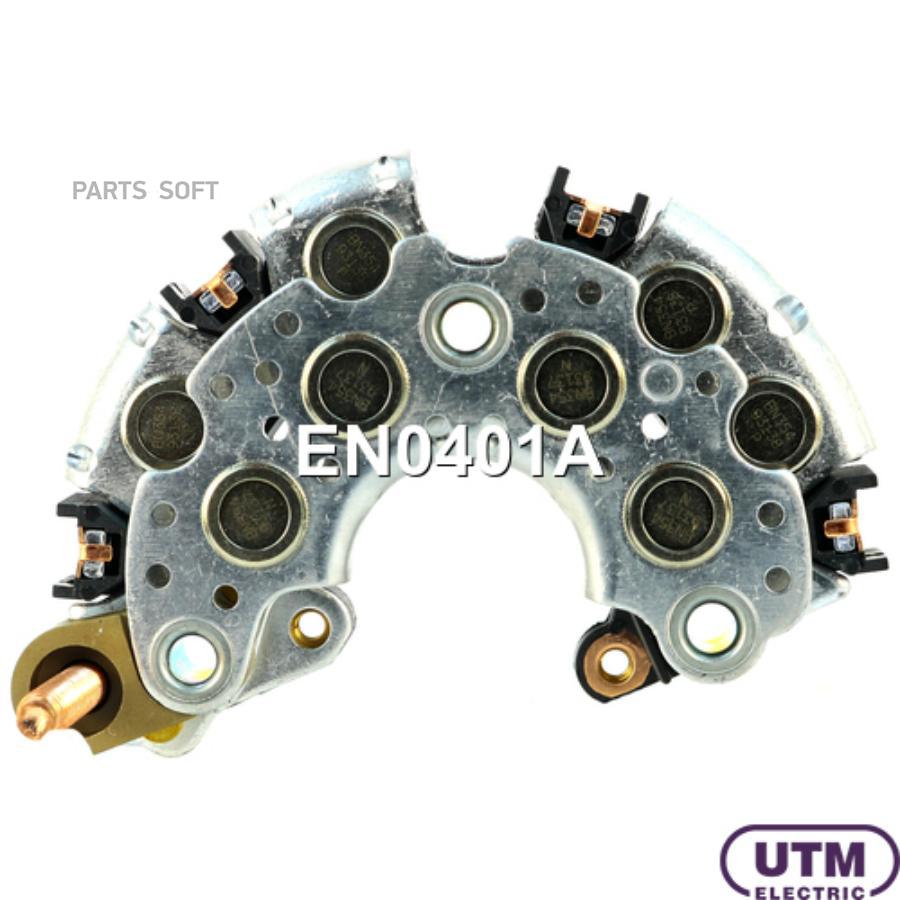 

UTM Диодный мост генератора 1шт UTM EN0401A