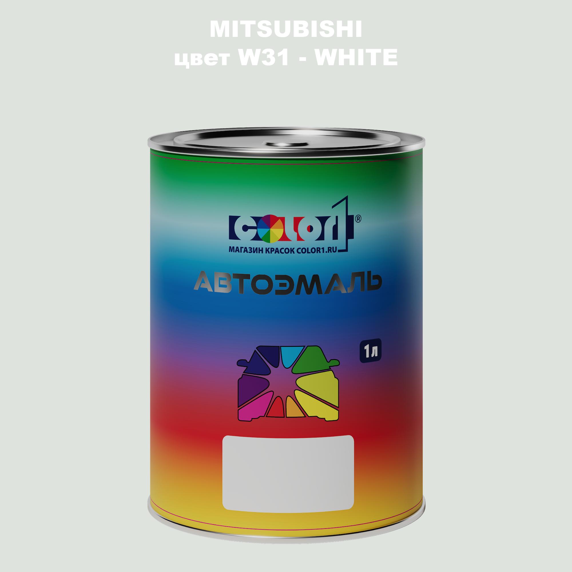 

Автомобильная краска COLOR1 для MITSUBISHI, цвет W31 - WHITE, Прозрачный