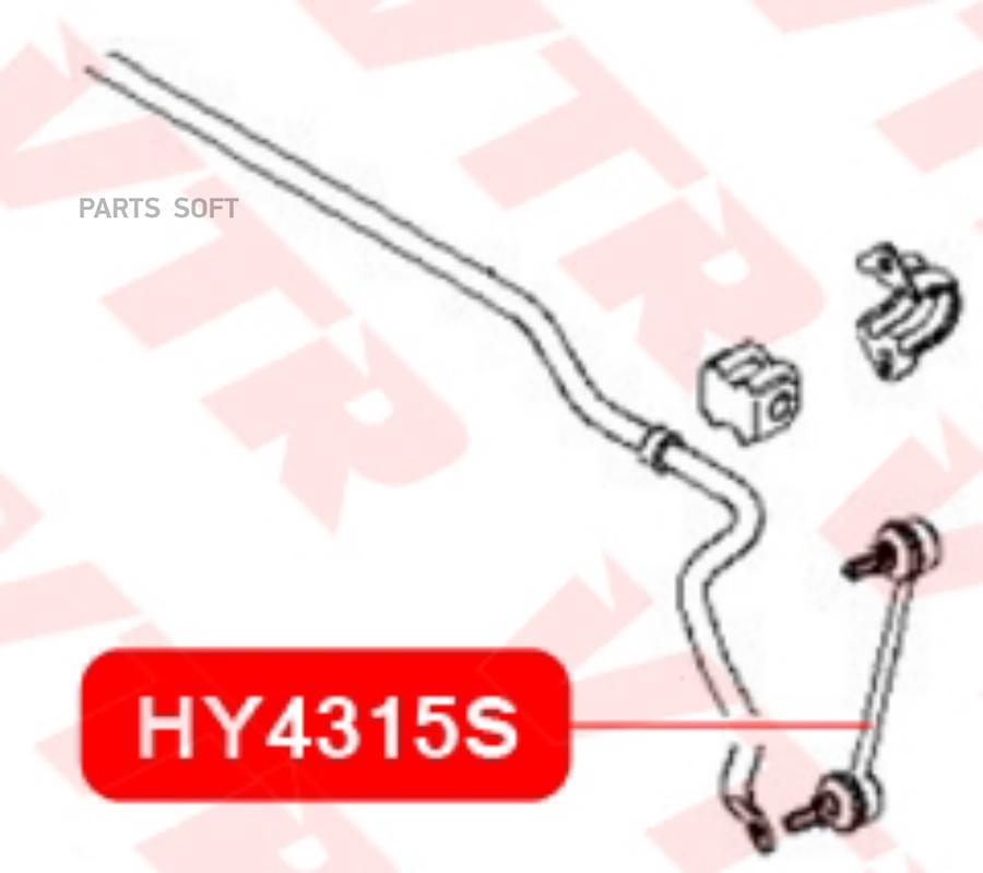 

Тяга стабилизатора VTR задняя HY4315S