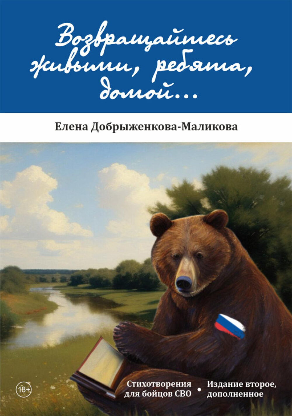 

Возвращайтесь живыми, ребята, домой
