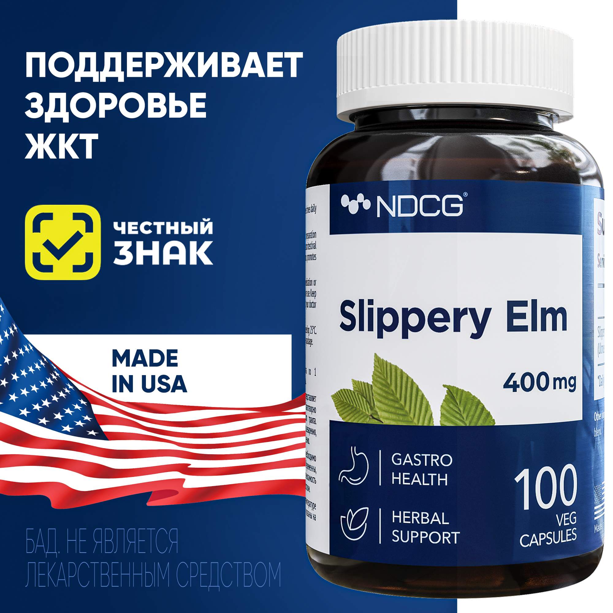 

Скользкий вяз NDCG Slippery Elm 400 мг 100 капсул