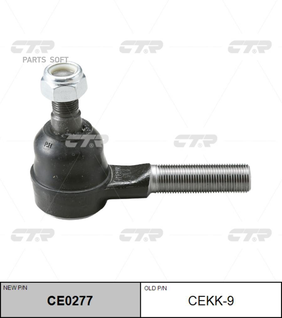 

Наконечник Рулевой Тяги R (Старый Арт. Cekk-9) CTR арт. CE0277