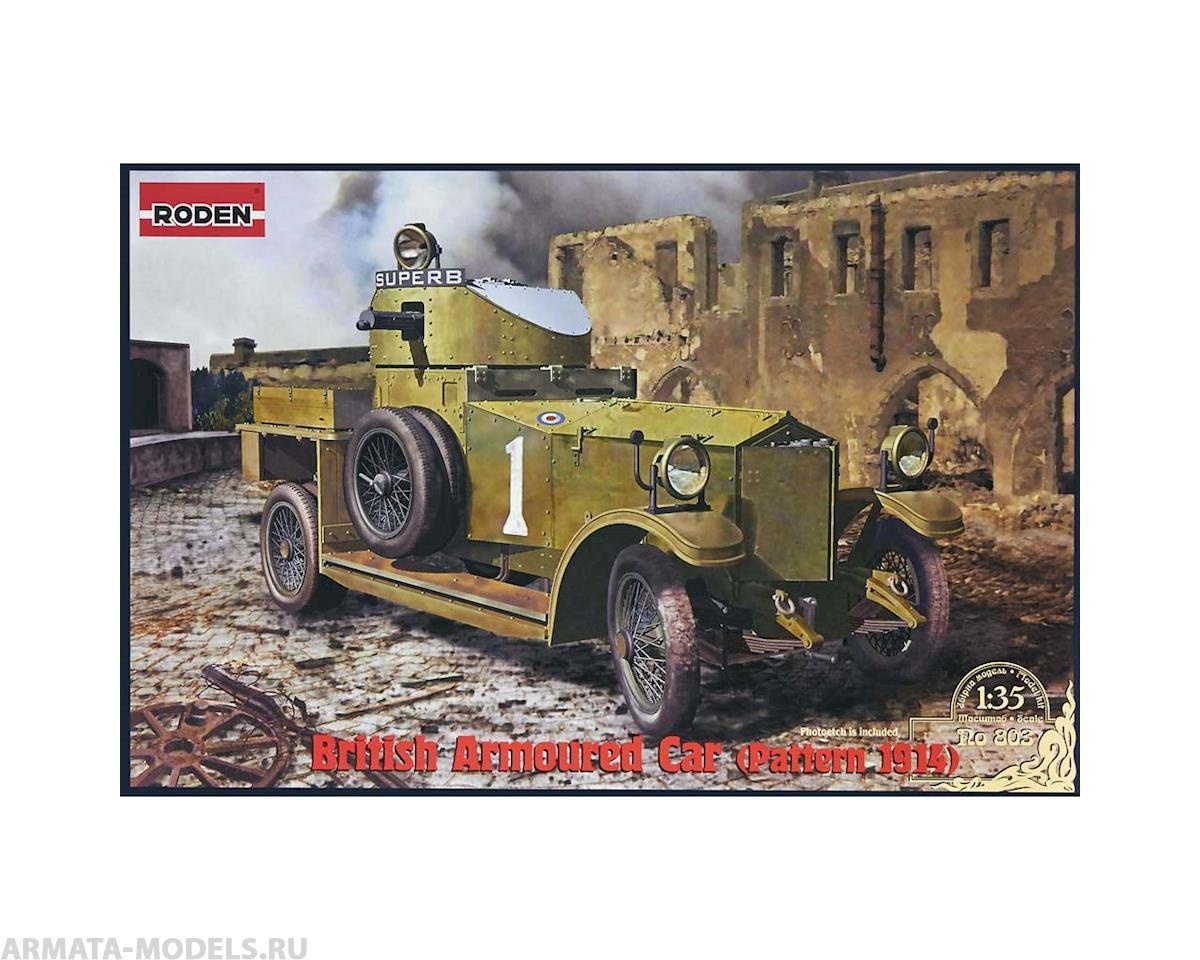 

Rod803 Британский бронеавтомобиль Pattern 1914