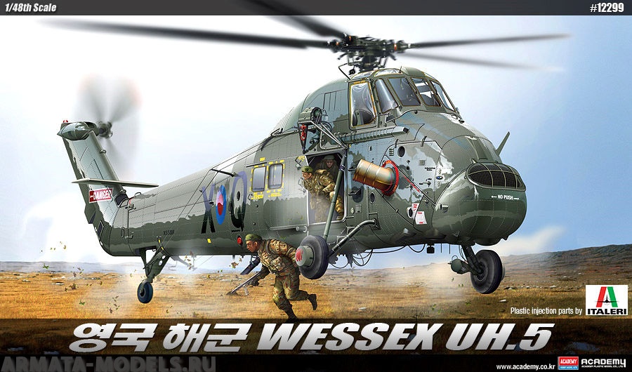 12299 Вертолт Royal Navy Wessex UH.5
