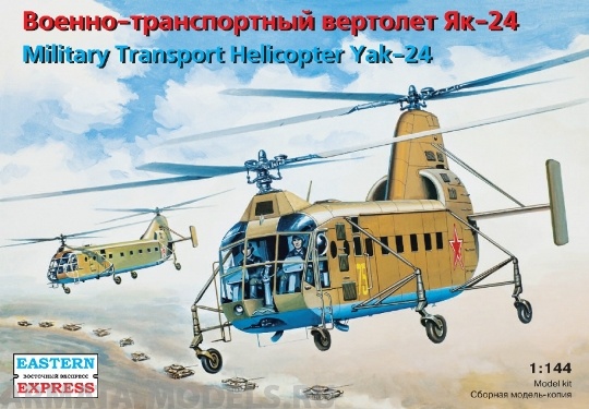 ЕЕ14515 Военно-транспортный вертолет Як-24