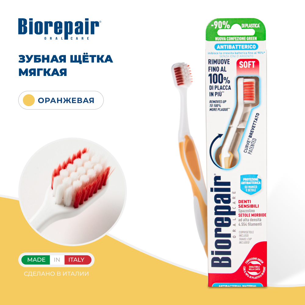 Зубная щетка Biorepair CURVE Denti Sensibili мягкая, оранжевая зубная щетка для собак markethot cleaning device the gentle dog washer голубой 11 5 см