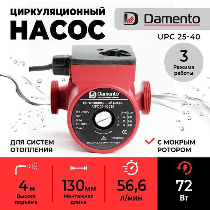 Циркуляционный насос Damento 010540