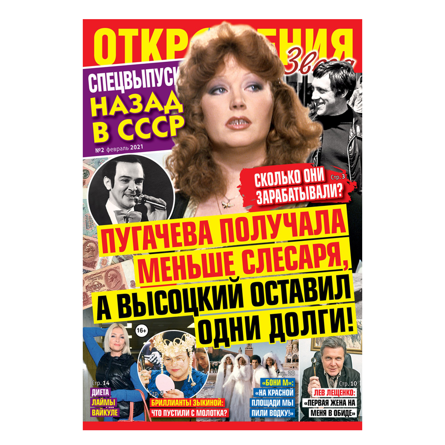 

Журнал Откровения звезд Спецвыпуск