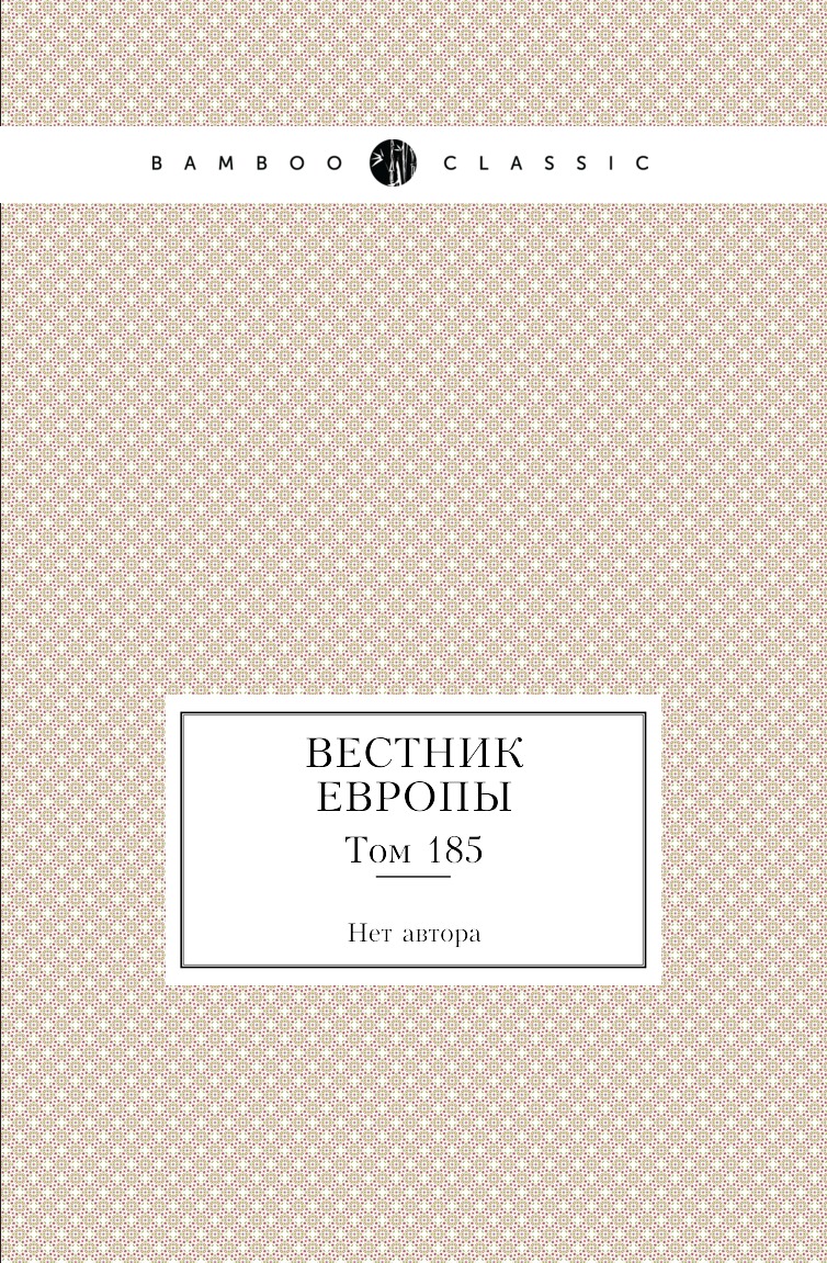 

Книга Вестник Европы. Том 185