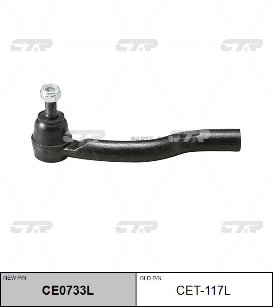 

CTR 'CET117L Наконечник рулевой тяги наруж.L (новый арт. CE0733L) 1шт