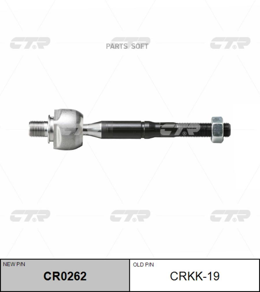 

Тяга Рулевая L=R (Без Наконечника) Ctr Crkh-17 CTR арт. CR0262