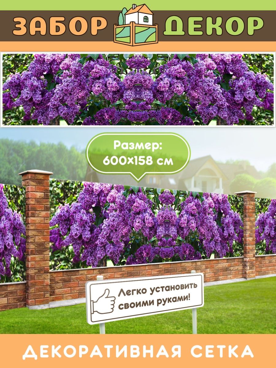 

Фотосетка для забора Забор Декор ЗД-0818 600х158см, Зеленый, ЗД-0818