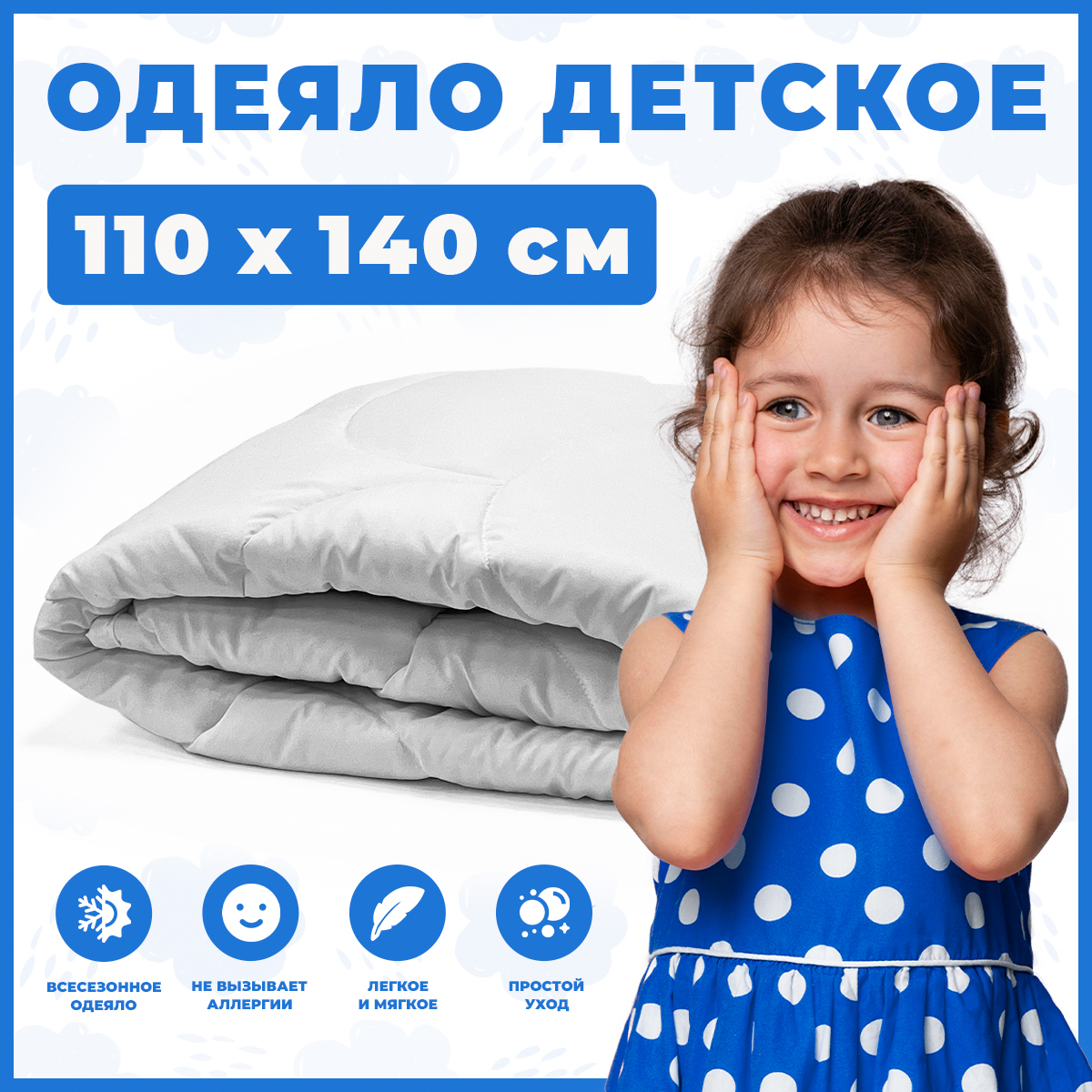 Одеяло детское Sweet Baby Ideale 110х140 микрофибра одеяло daisy девочки 110х140 см