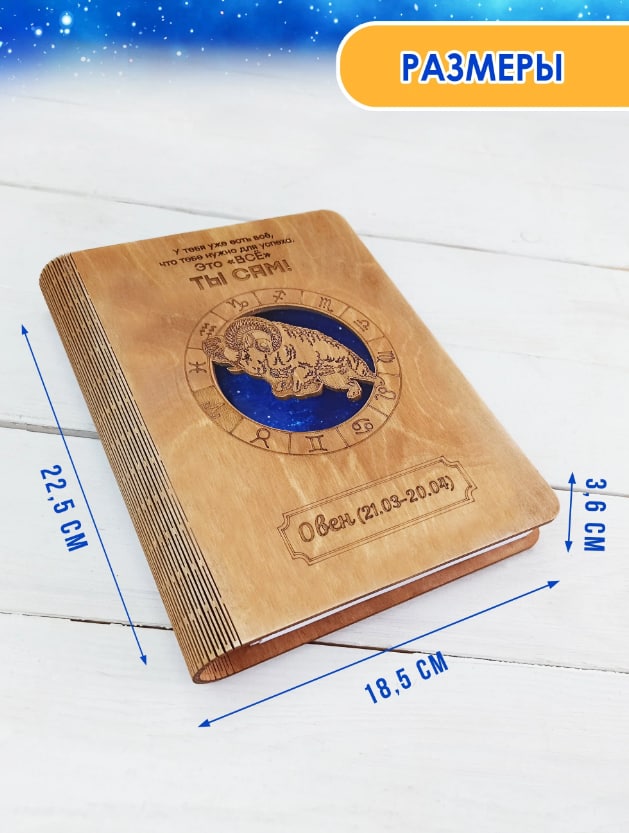 

Ежедневник Woodenking недатированный с деревянной обложкой Овен 100 л А5, Блокнот