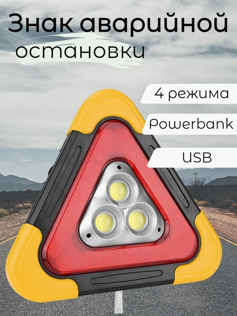 

Знак аварийной остановки Знак аварийной остановки светодиодный Светодиодный фонарь