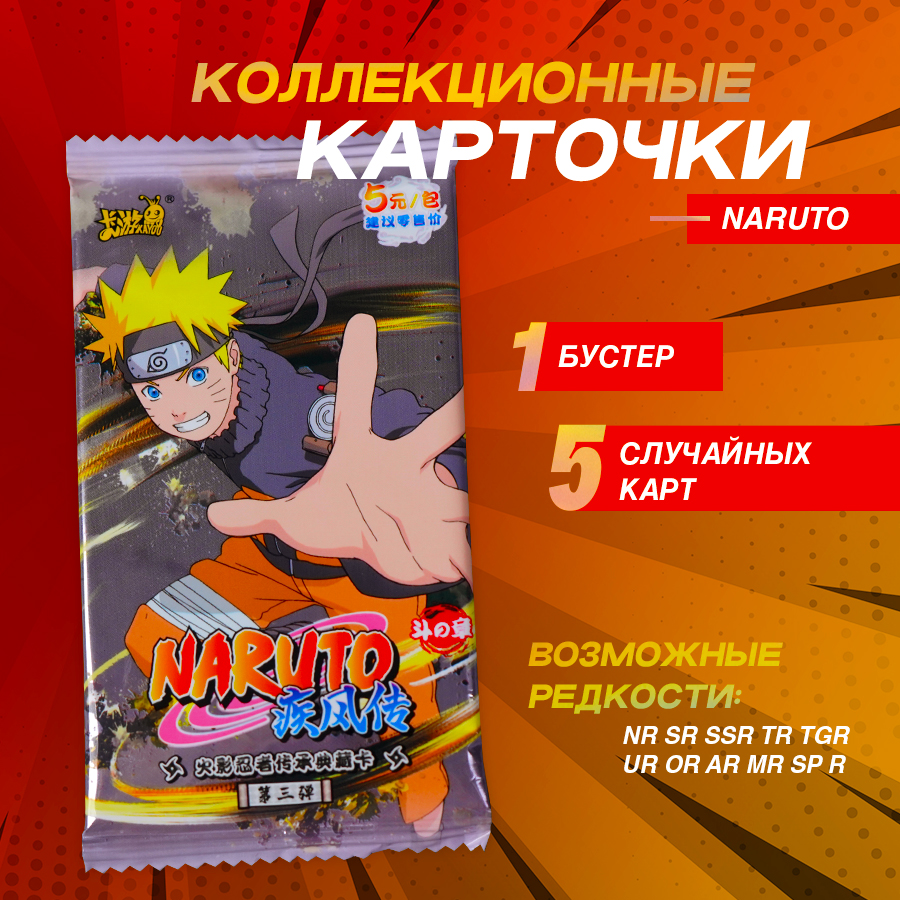 Коллекционные Карточки KAYOU Наруто 320₽