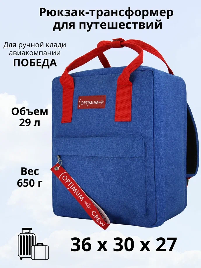

Дорожный рюкзак унисекс Optimum Pobeda голубой, 36х30х27 см, Синий, Pobeda