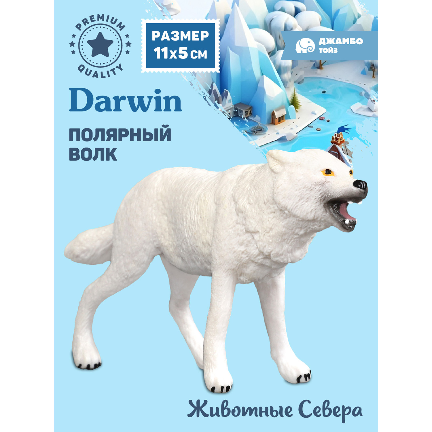 

Коллекционная фигурка Джамбо Тойз Животные Полярный волк JB0212667, JB0212637