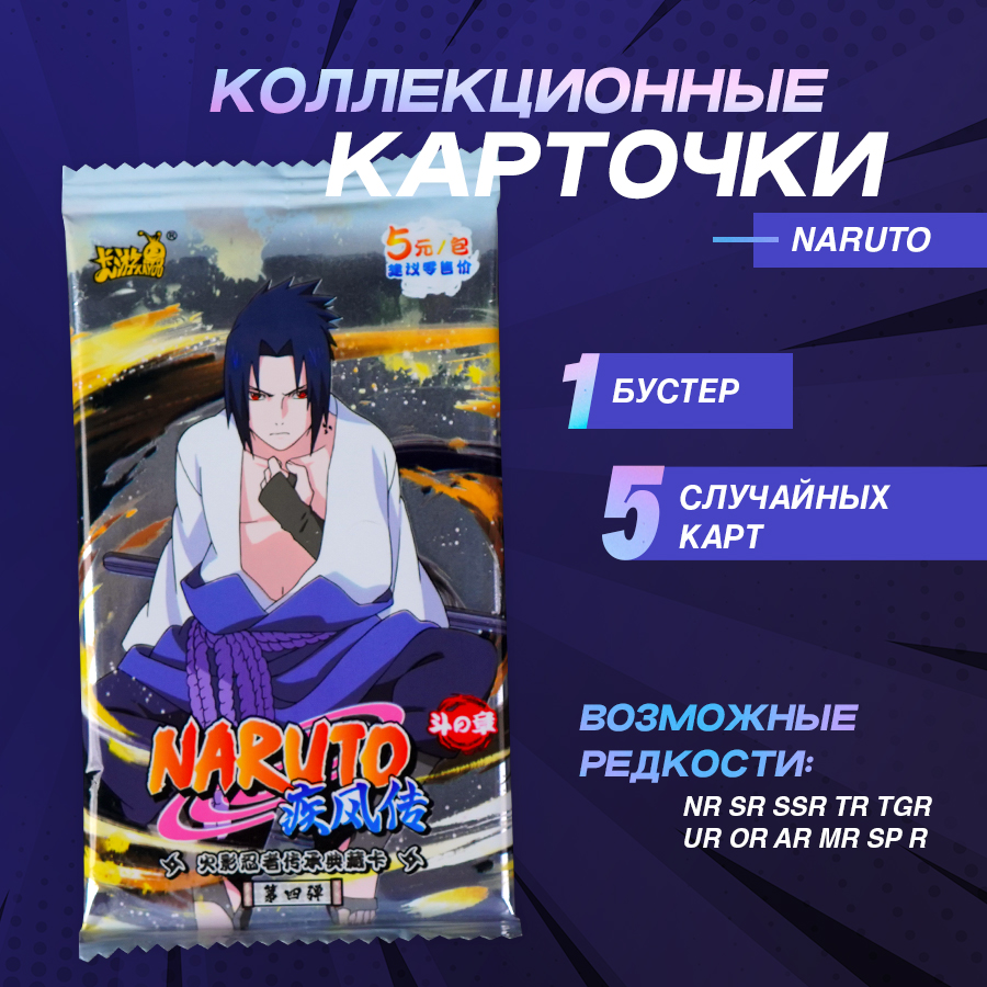 Коллекционные Карточки KAYOU Наруто 320₽