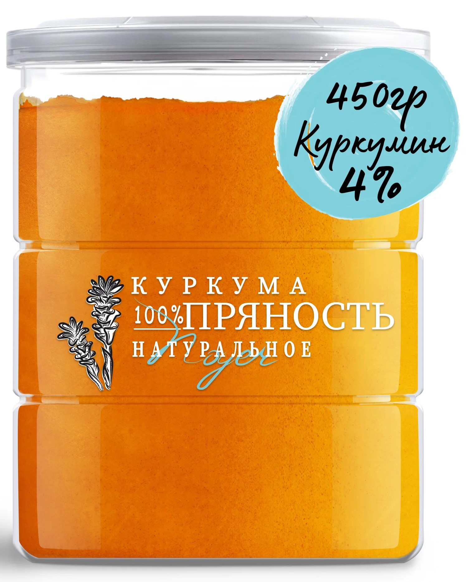 Куркума натуральная NOYER молотая сушеная, 450 г