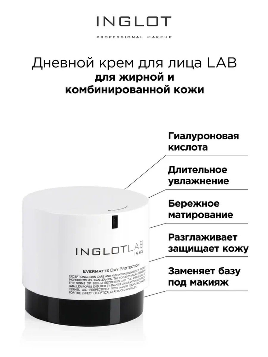 Крем для лица Inglot Evermatte day protection face cream inglot дневной крем для лица lab evermatte day protection 50 0