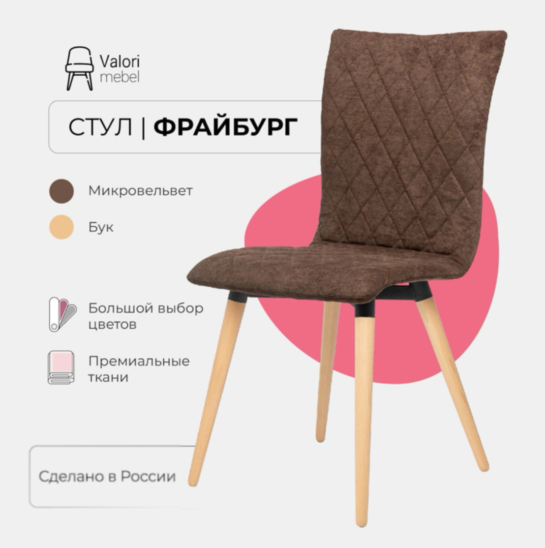 

Стул кухонный Valori Шеффилд, велюр, 1 шт., Фрайбург