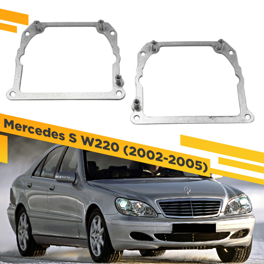 Рамки для замены линз в фарах Mercedes S W220 2002-2005 Тип 2 VDF 252 MSW220-252