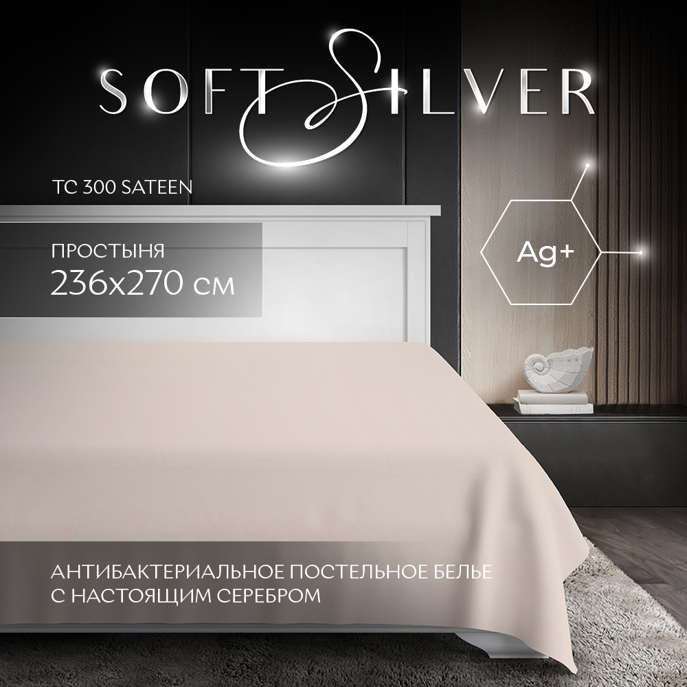 

Простыня SOFT SILVER Песчаный берег сатин премиум 236х270 бежевая, Простыня 236х270