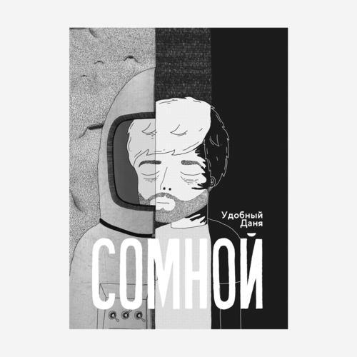 

Сомной
