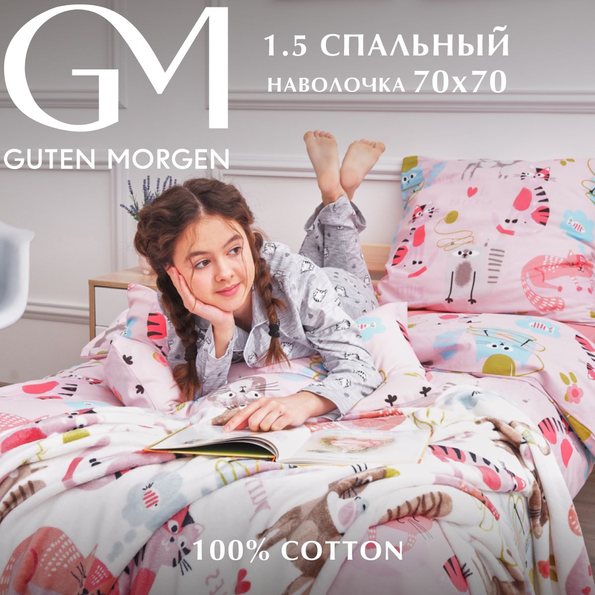 Комплект постельного белья для детей, Guten Morgen, 1.5 спальный с 1 нав. 70х70 см, Бязь розовый