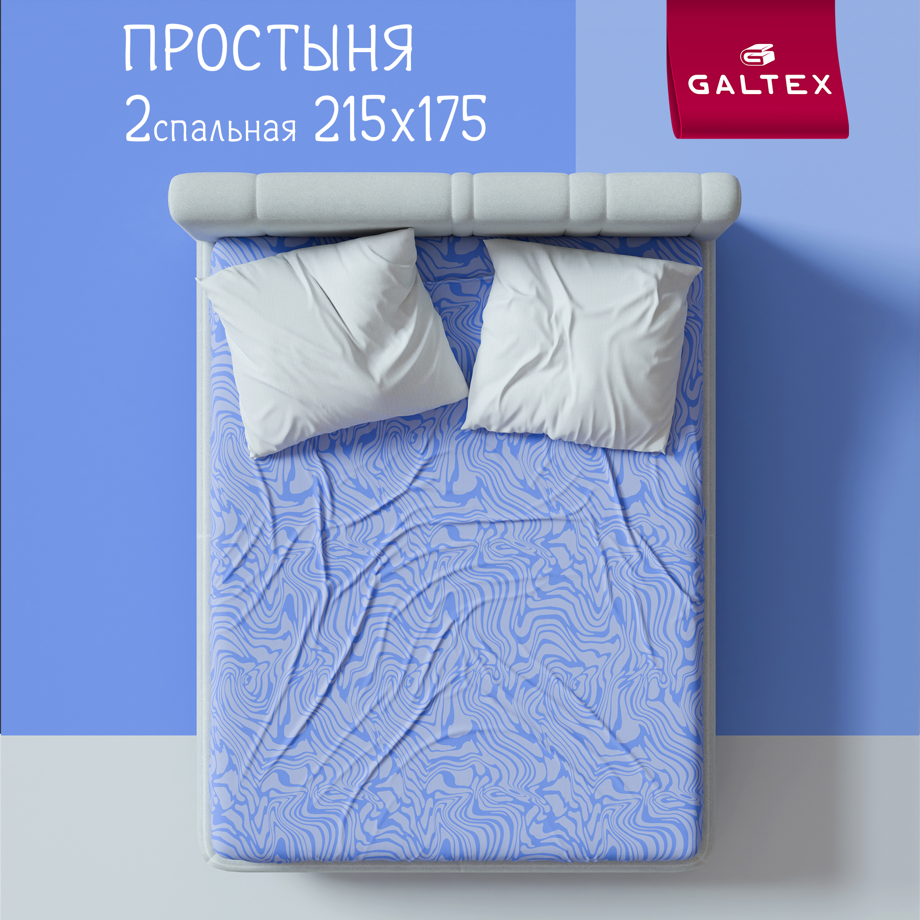 

Простыня Galtex 2-спальный 175х215 Хлопок Вивьен сине-фиолетовый, Простыня 2,0-сп.