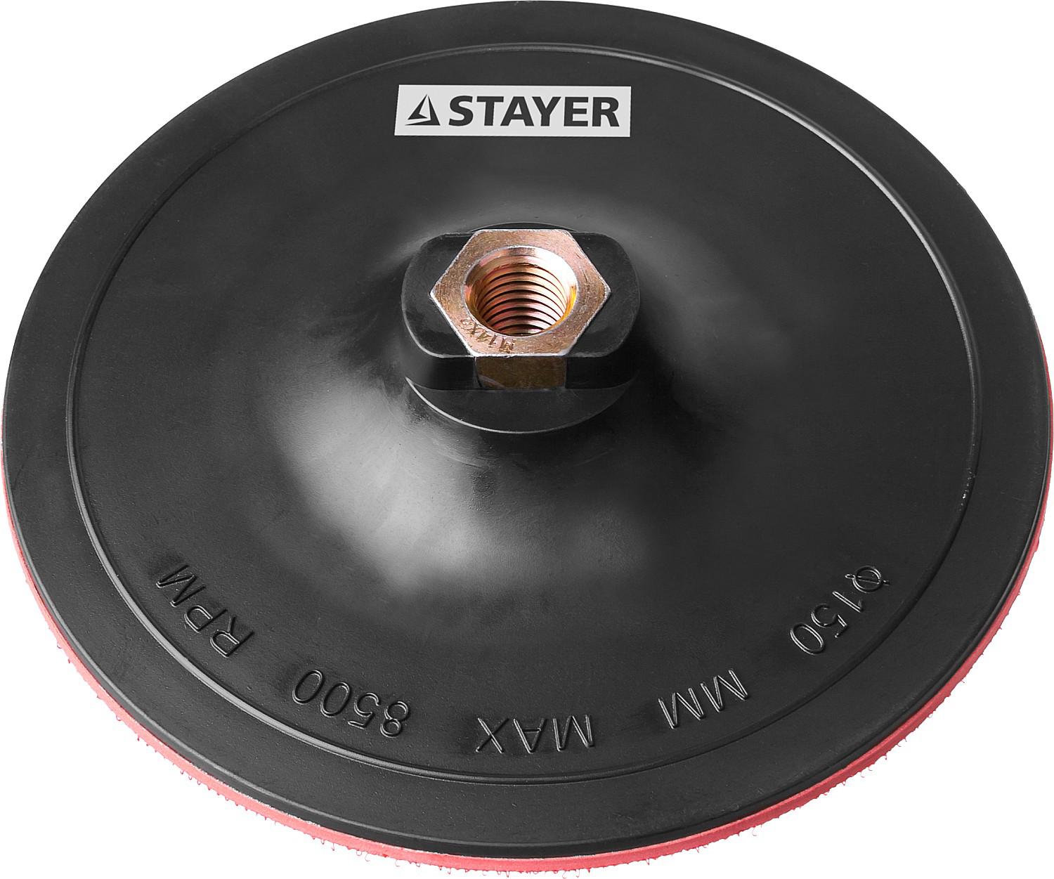 Тарелка опорная STAYER 150мм М14 (MASTER 35742-150) тарелка опорная stayer master резиновая для дрели на липучке d 125мм
