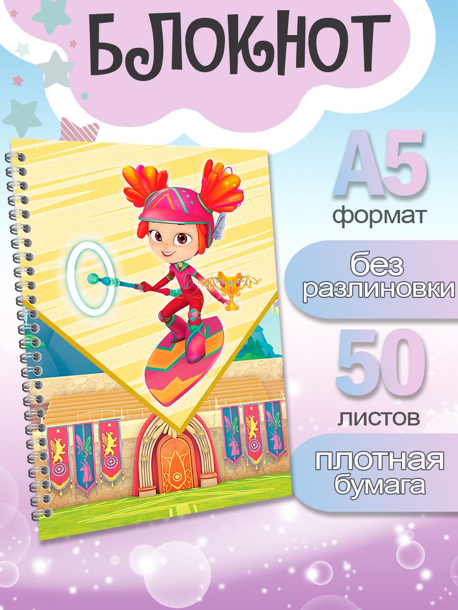 

Блокнот ArtCraft с плотными белыми листами А5 Сказочный Патруль, 50 листов, патруль
