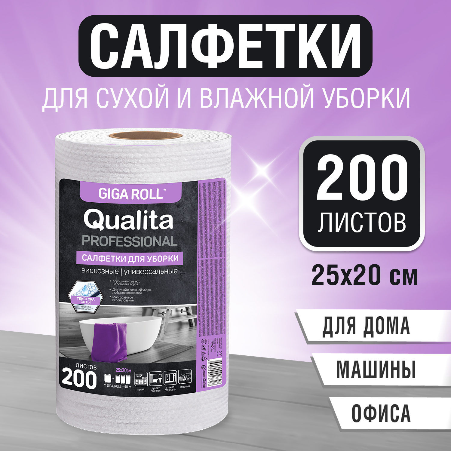 Салфетка QUALITA 4600999028328