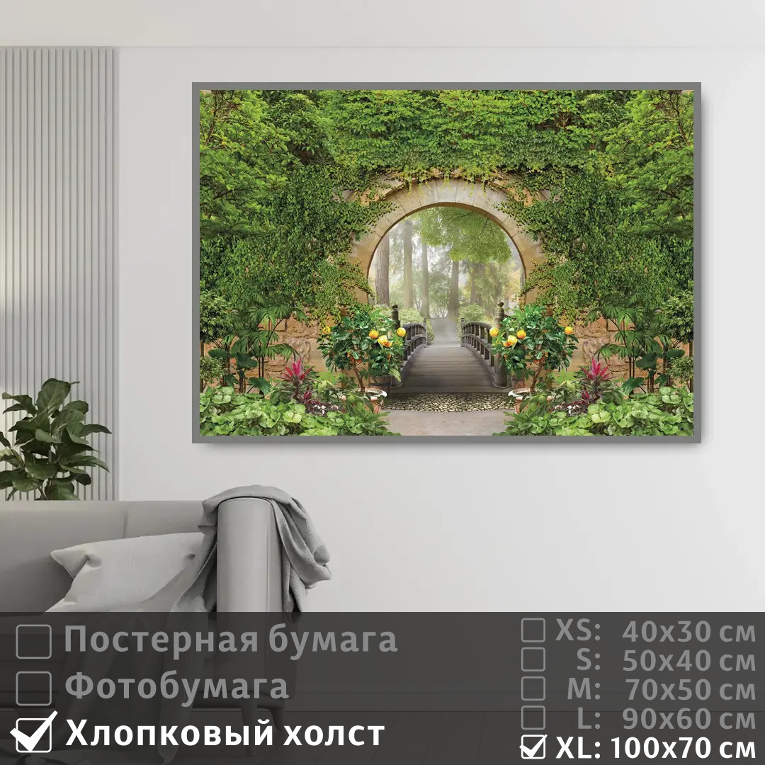 

Постер на холсте ПолиЦентр Арка зелень листва 100х70 см, АркаЗеленьЛиства1