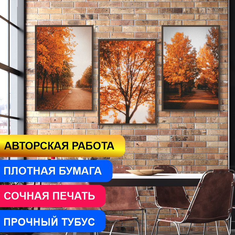 

Набор постеров ПолиЦентр из 3 шт на стену Уютная и Спокойная Осень 30х40 см, Наборх3АвторЕфановаОльгаУютнаяИСпокойнаяОсень