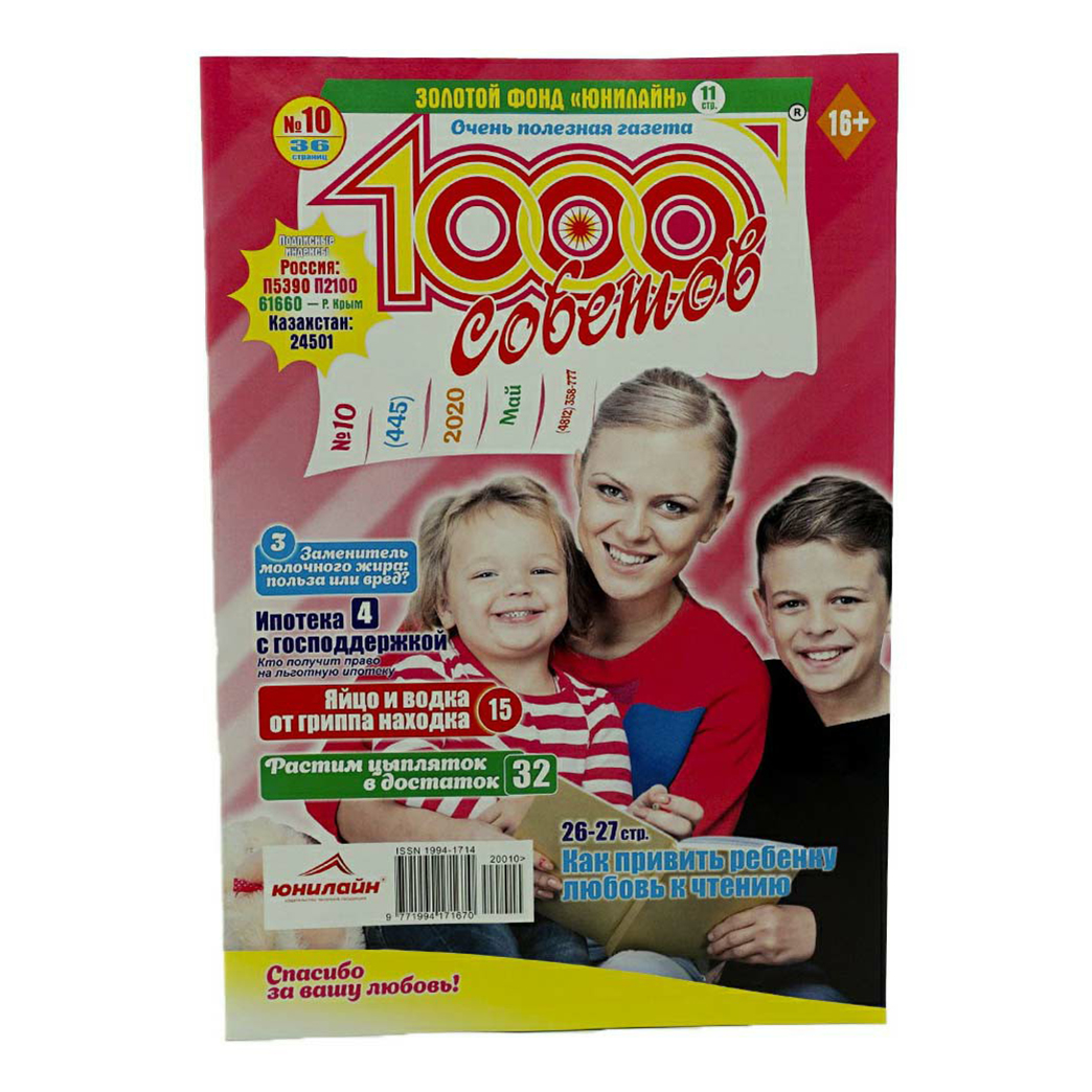 

Журнал 1000 советов
