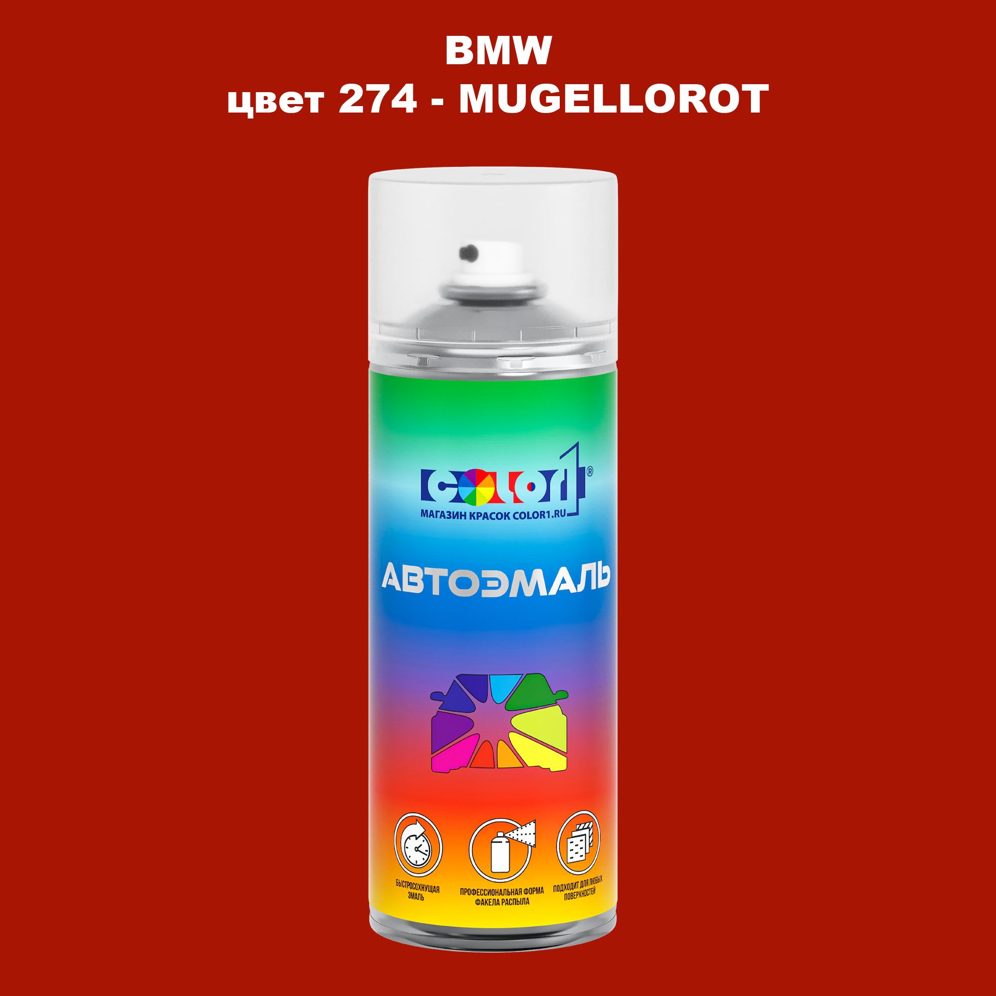 

Аэрозольная краска COLOR1 для BMW, цвет 274 - MUGELLOROT, Прозрачный