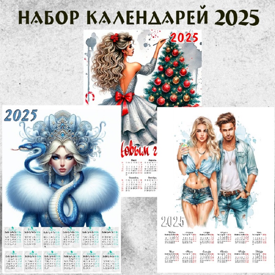 

Календарь KupiKaif Новый Год 2025, настенный, формат А4, 3 штуки