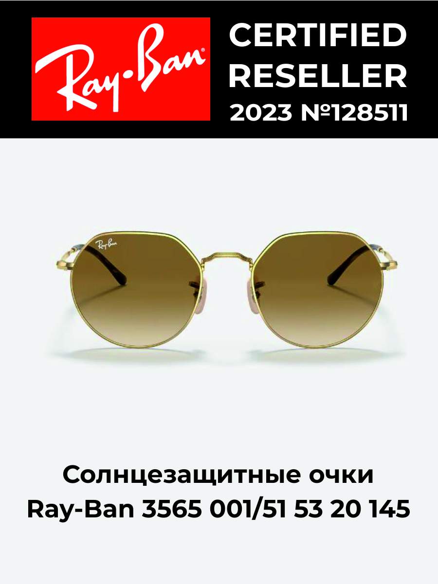 

Солнцезащитные очки унисекс Ray-Ban 3565 коричневые, 3565
