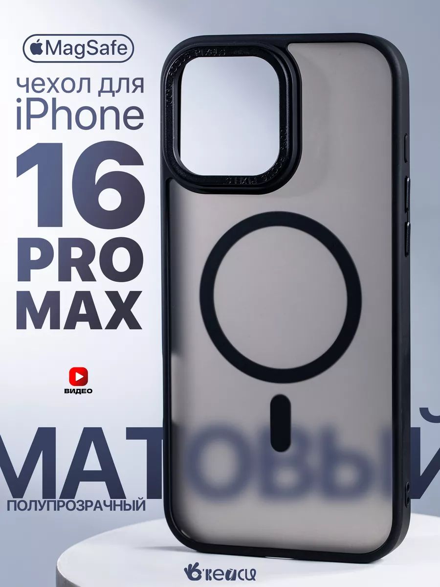 

Чехол на iPhone 16 Pro Max MagSafe, Черный;прозрачный, Apple iPhone 16 Pro Max