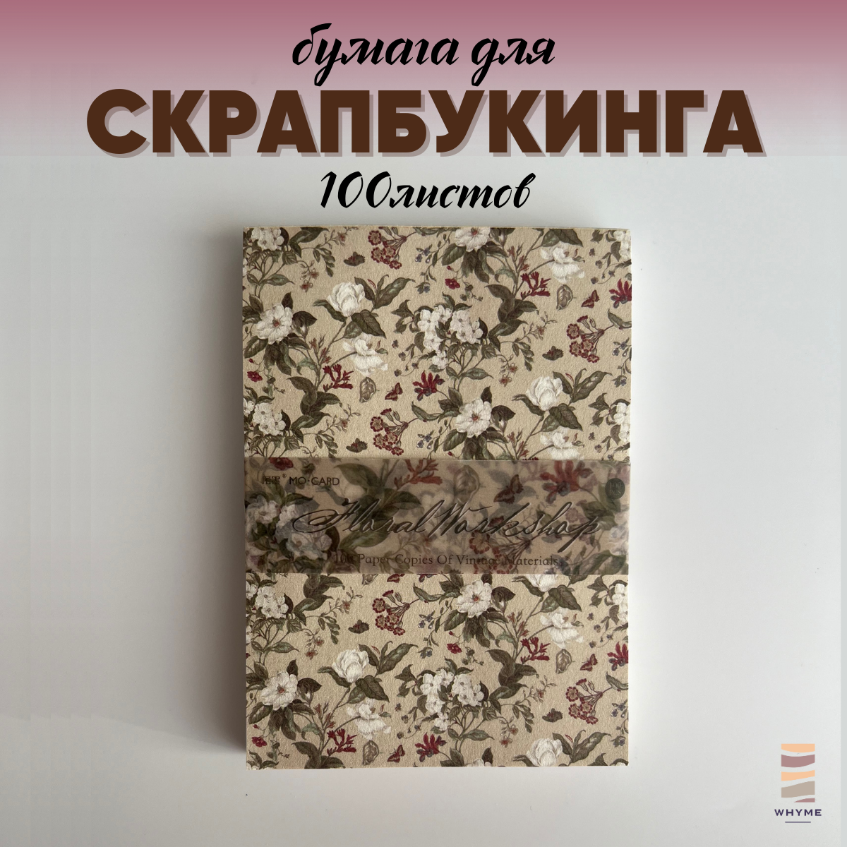 

Бумага для скрапбукинга Цветы 10х14 см, 80 г/м2, набор из 100 листов, Бежевый;белый;голубой;желтый;черный