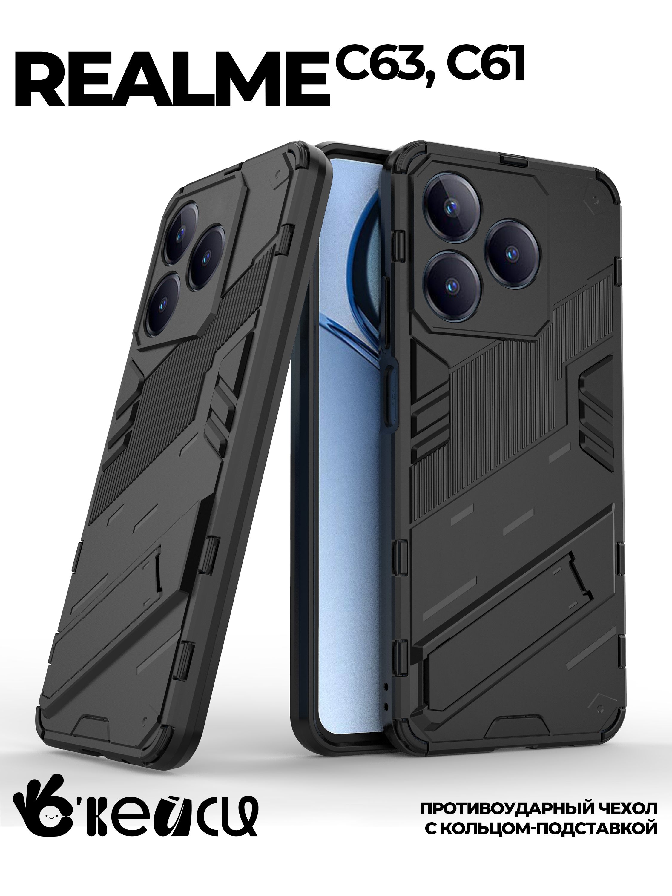 

Чехол на Realme C63/C61 с подставкой, Черный, Realme C63/C61
