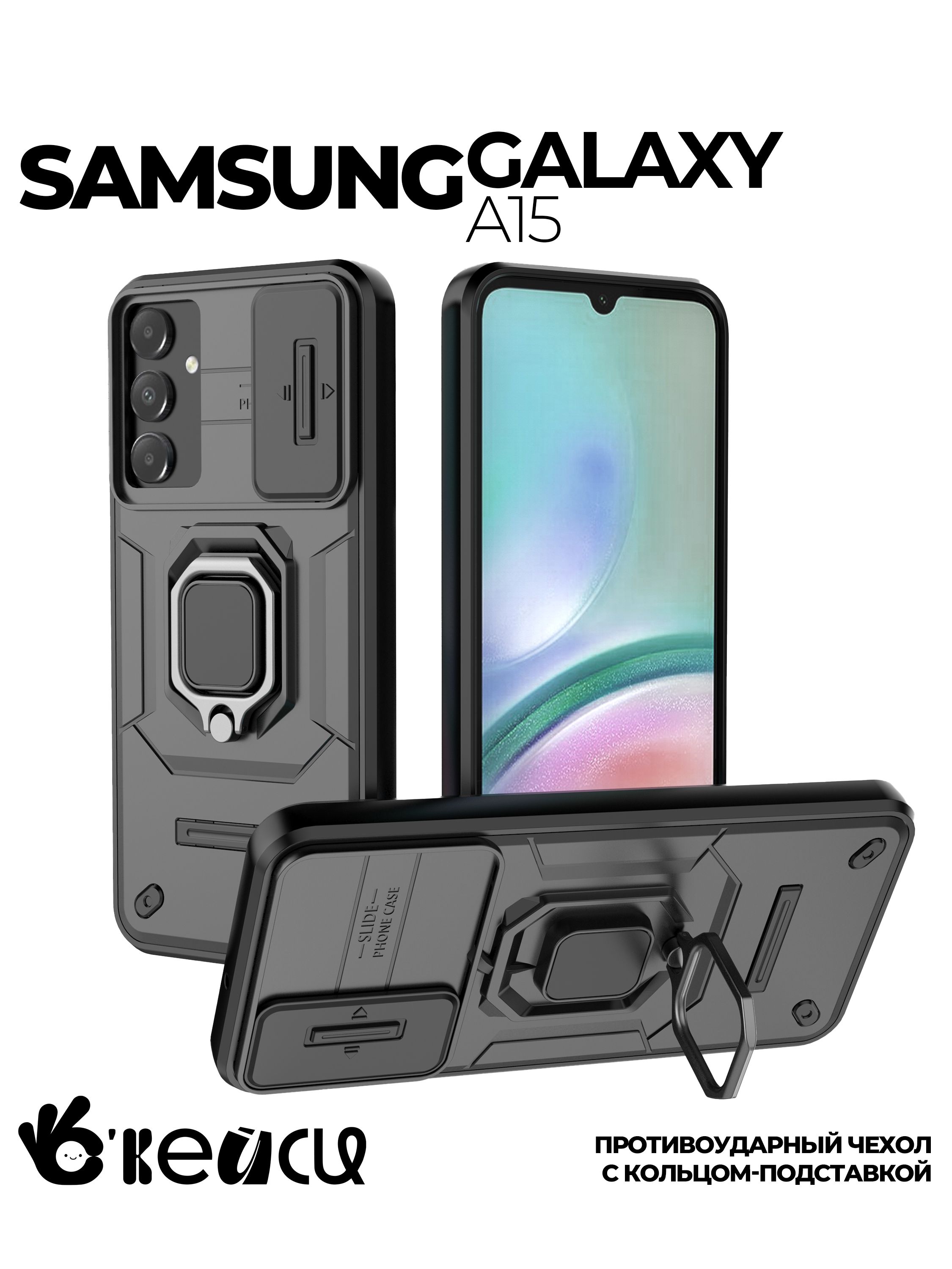 

Чехол на Samsung Galaxy A15 с кольцом, Черный, Samsung Galaxy A15