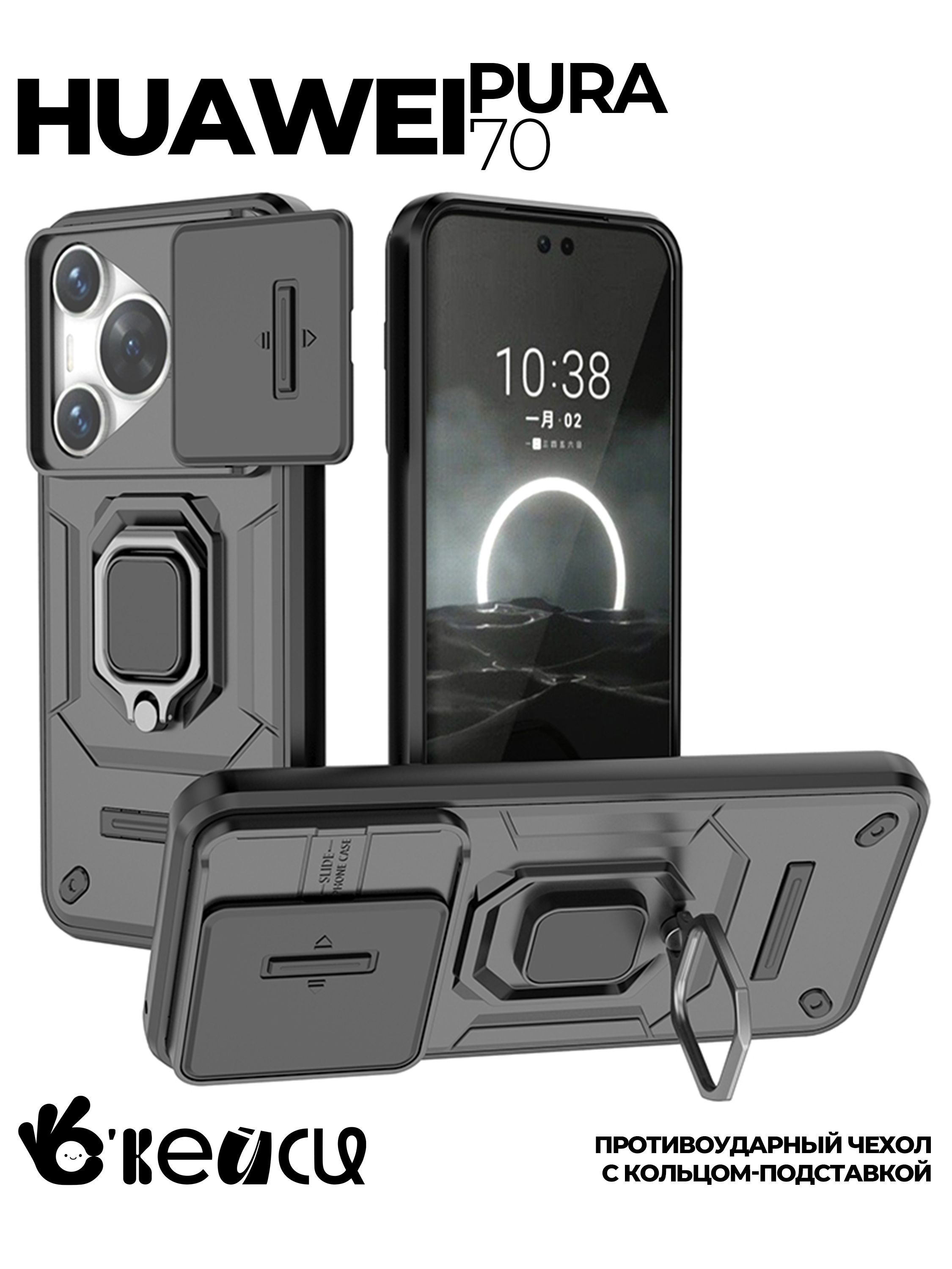 

Чехол на Huawei Pura 70 с кольцом магнитом, Черный, Huawei Pura 70