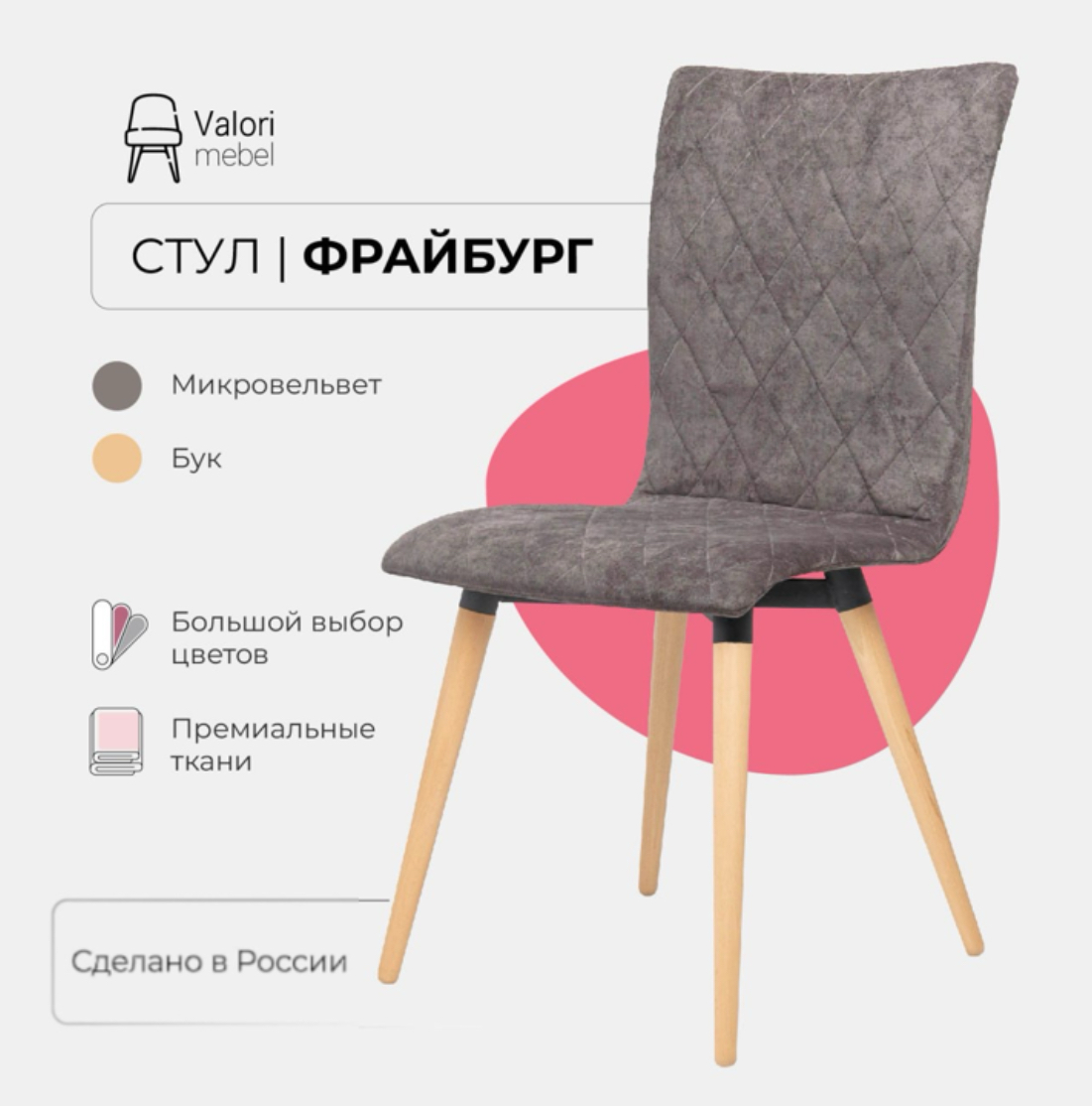 

Стул кухонный Valori Фрайбург, Велюр серый, массив дерева, 1 шт, Фрайбург