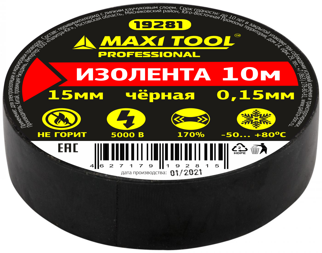 фото Изолента maxitool пвх черная 15мм*10м*0,15мм 19281