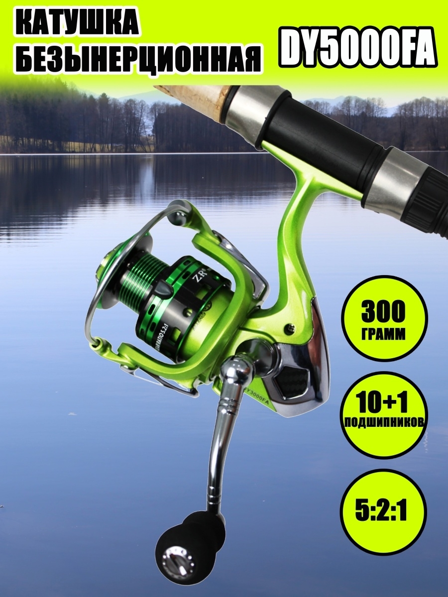 

Катушка DY 5000 FA 10+1bb рыболовная безынерционная для рыбалки спиннинга удочки фидера уд
