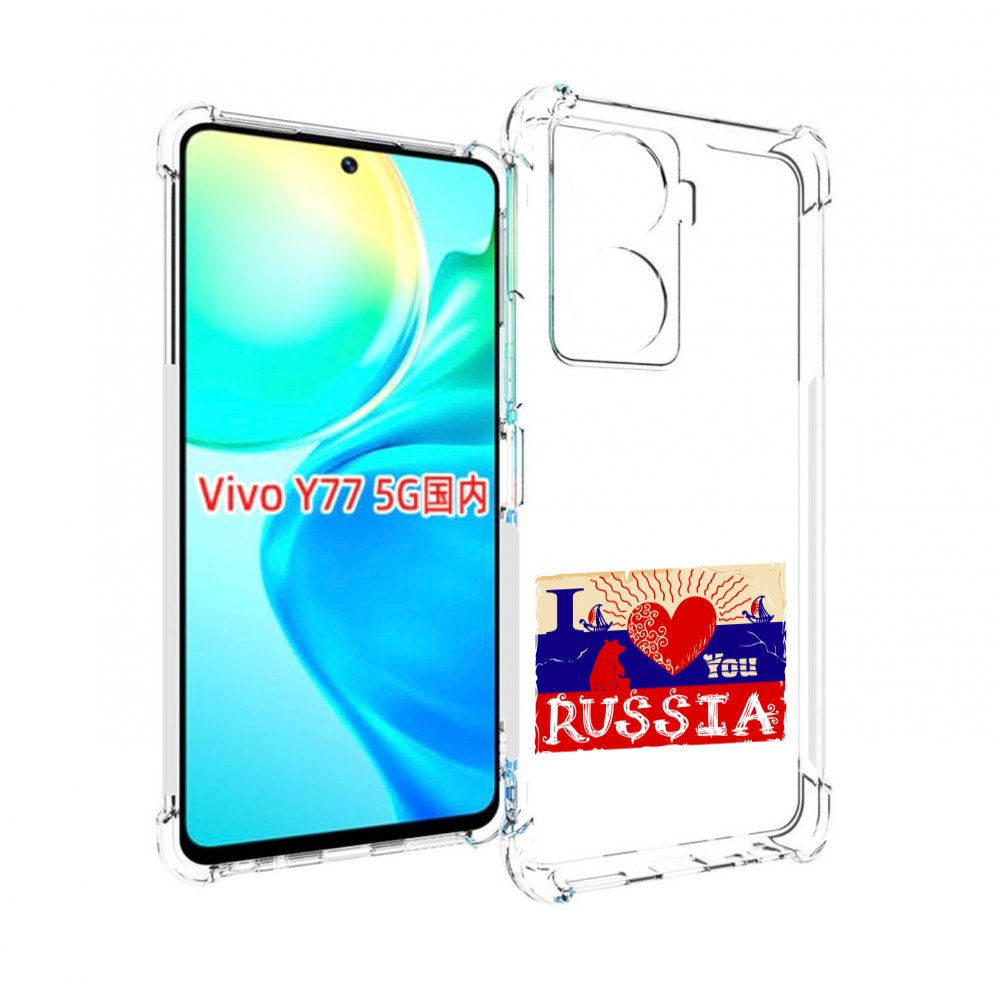 

Чехол MyPads Люблю Россию для Vivo Y77 5G, Прозрачный, Tocco