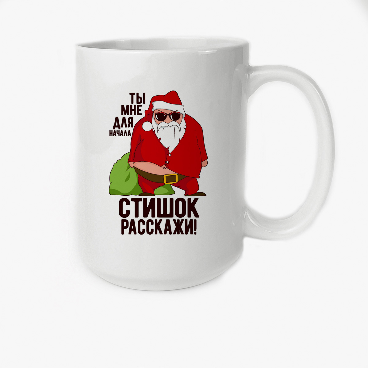 

Кружка CoolPodarok Ты мне для начала стишок рассажи новый год